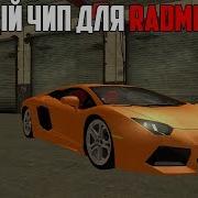 Топ Чип Настройки Для Дрифта Как Дрифтовать Radmir Mta
