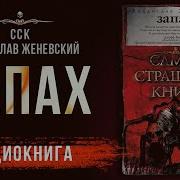 Мутант Начало Сергей Терехов