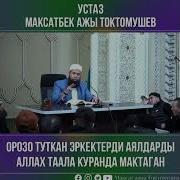 Нуржигит Кадырбеков Адам Неге Адашат Билесиңерби 4 Бөлүк