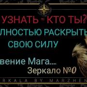 Кто Ты Есть На Самом Деле