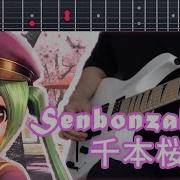 Senbonzakura Guitar Arrange Cover