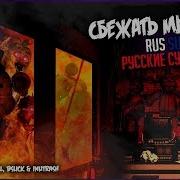 Fnaf 1 Song We Want Out Dagames Русские Субтитры
