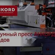 Будильник От Анкорда
