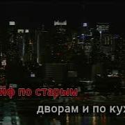 Крепитесь Люди Скоро Лето Минусовка