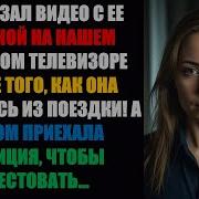 Окончательная Месть Мужа Неверная Жена Возвращается Домой И Видит Шокирующее Видео Истории