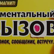 Вызов Сработает Моментально