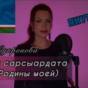Сахалыы Ырыалар 40