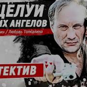 Поцелуи Падших Ангелов