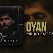 Milad Entezar Oyan Official Track میلاد انتظار اویان