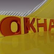 Заставка Программы Окна 2024