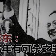 冯胜平 高伐林 毛泽东 潘汉年有可杀之罪