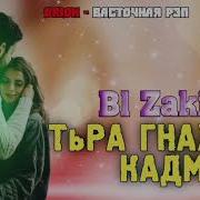Badik Zaki Оли Ть Дер Мефахми 1
