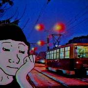 Где Фантом Я Тебя Люблю Doomer Wave