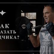 Как Наказать Обидчиков