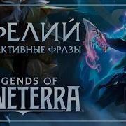 Афелий Фразы