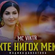 Вакте Нигох Мекуни