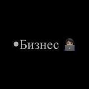 Королев Увези Меня Туда Скачать Минус