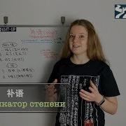 Комплемент Модификатор Степени Китайский Язык Kit Up