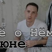Все О Нем