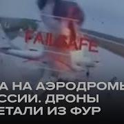 Последние Удары Всу По Аэродромам