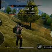 Убийства В Фри Фаер Под Музыку