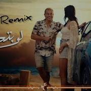 Amr Diab Law Betheb Remix