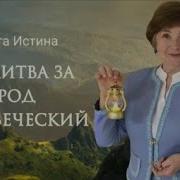 Молитва За Род Человеческий