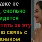 Тайная Связь Жены Высокая Цена Предательства И Мести Изменяющая Жена