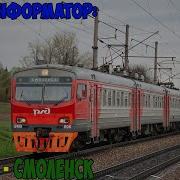 Информатор Электрички Вязьма