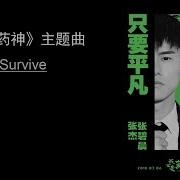 Eng Sub 只要平凡 张杰 张碧晨 我不是药神 主题曲 Simple Wish Zhang Jie Zhang Bichen Dying To Survive Theme