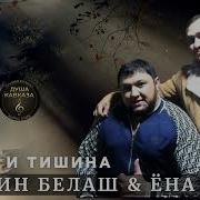 Цыганские Песни 2020 Года Ёна Баленгиро И Лизгино Билашо