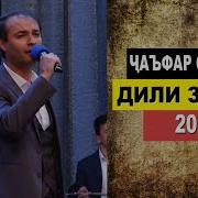 Чаъфар Соиров Дили Зорам