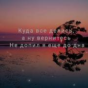Бармен Налей Всем От Меня Караоке