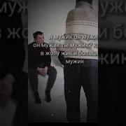 А Ты Мужик В Жопу Вжик