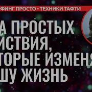 Позитивные Мыслеформы На Каждый День Вадим Зеланд