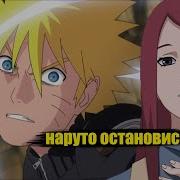 Альтернативный Сюжет Наруто С Геномом