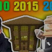 Музыкальные Мемы 2010 2020