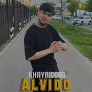 Хайриддин Алвидо