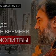 Настоящий Я Перед Богом
