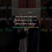 Суруди Барои Апаву Хохар