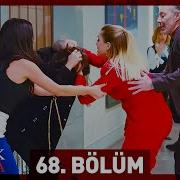 Запретный Плод 68