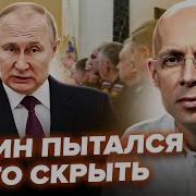 Асланян Россияне В Трауре Вместо Победы Путин Созвал Срочное Совещание День России Не Удался