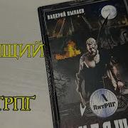 Валерий Пылаев Видящий