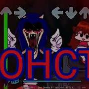 Ты Не Соник Фнф