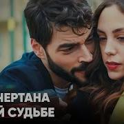 Моя Сердца Бьется