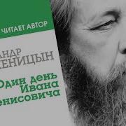 Александр Солженицын Аудиокниги