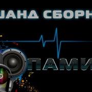 Помери Созен 2024