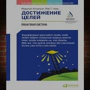 Достижение Целей Пошаговая Система