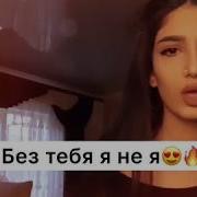 Mariya Xachatryan Piano Без Тебя Родная Я Не Я В Живую