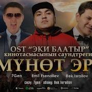 5 Мунот Эрте